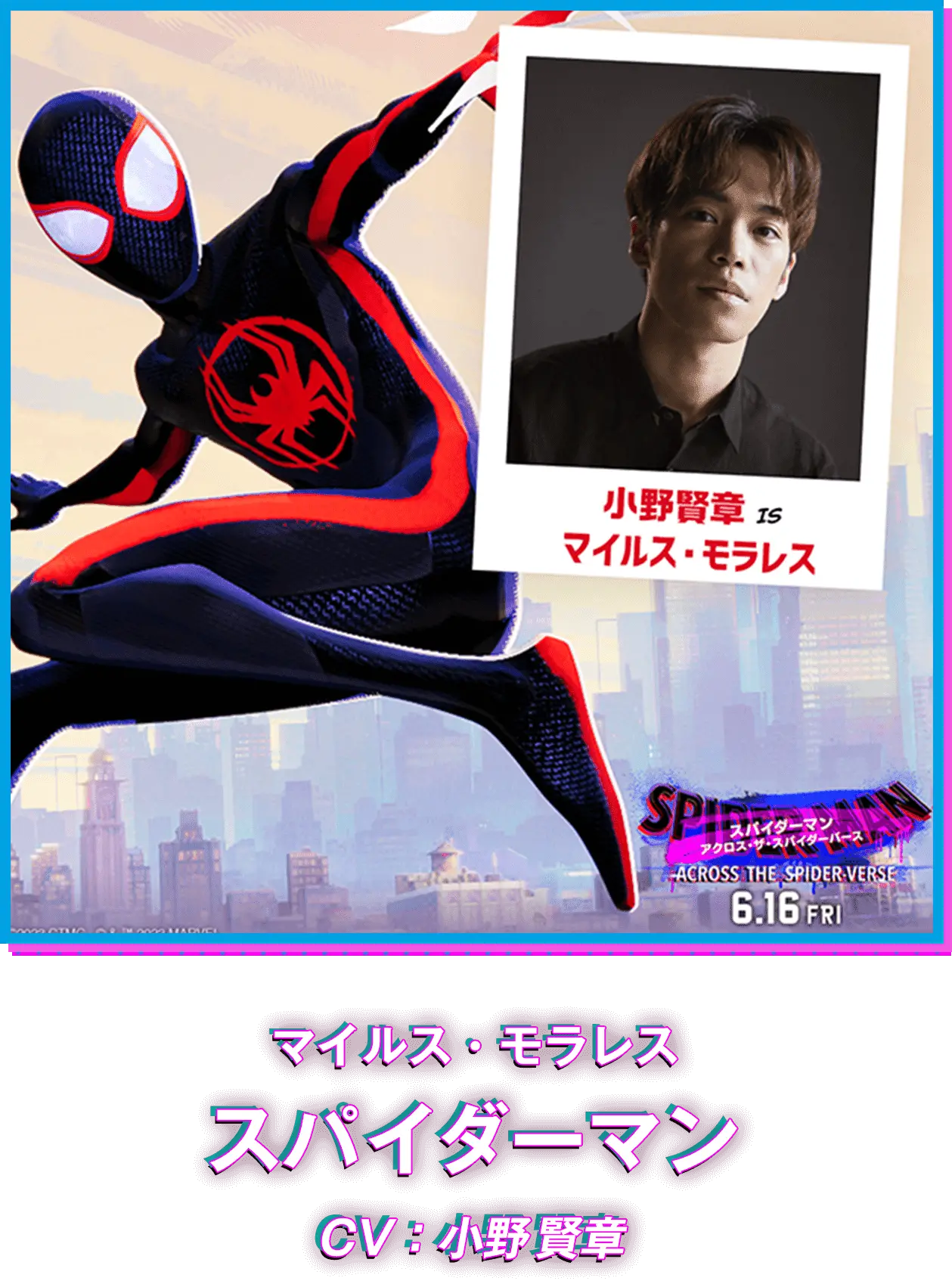 マイルス・モラレス スパイダーマン CV:小野賢章