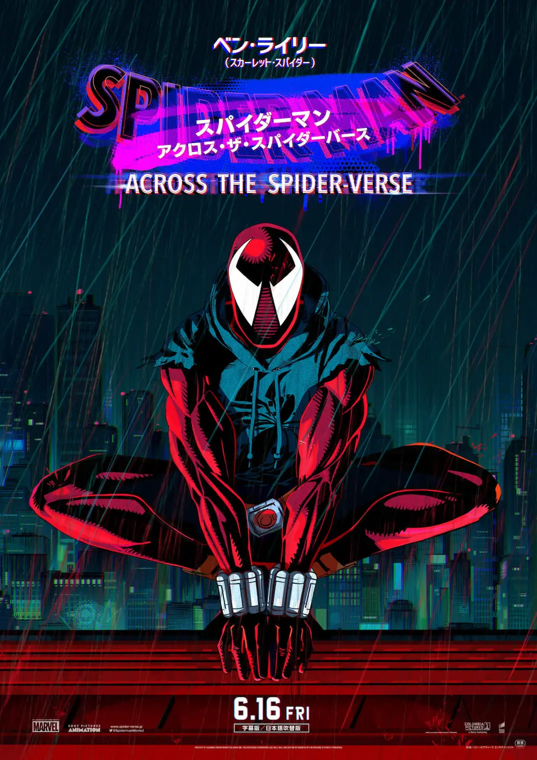 映画『スパイダーマン：アクロス・ザ・スパイダーバース
