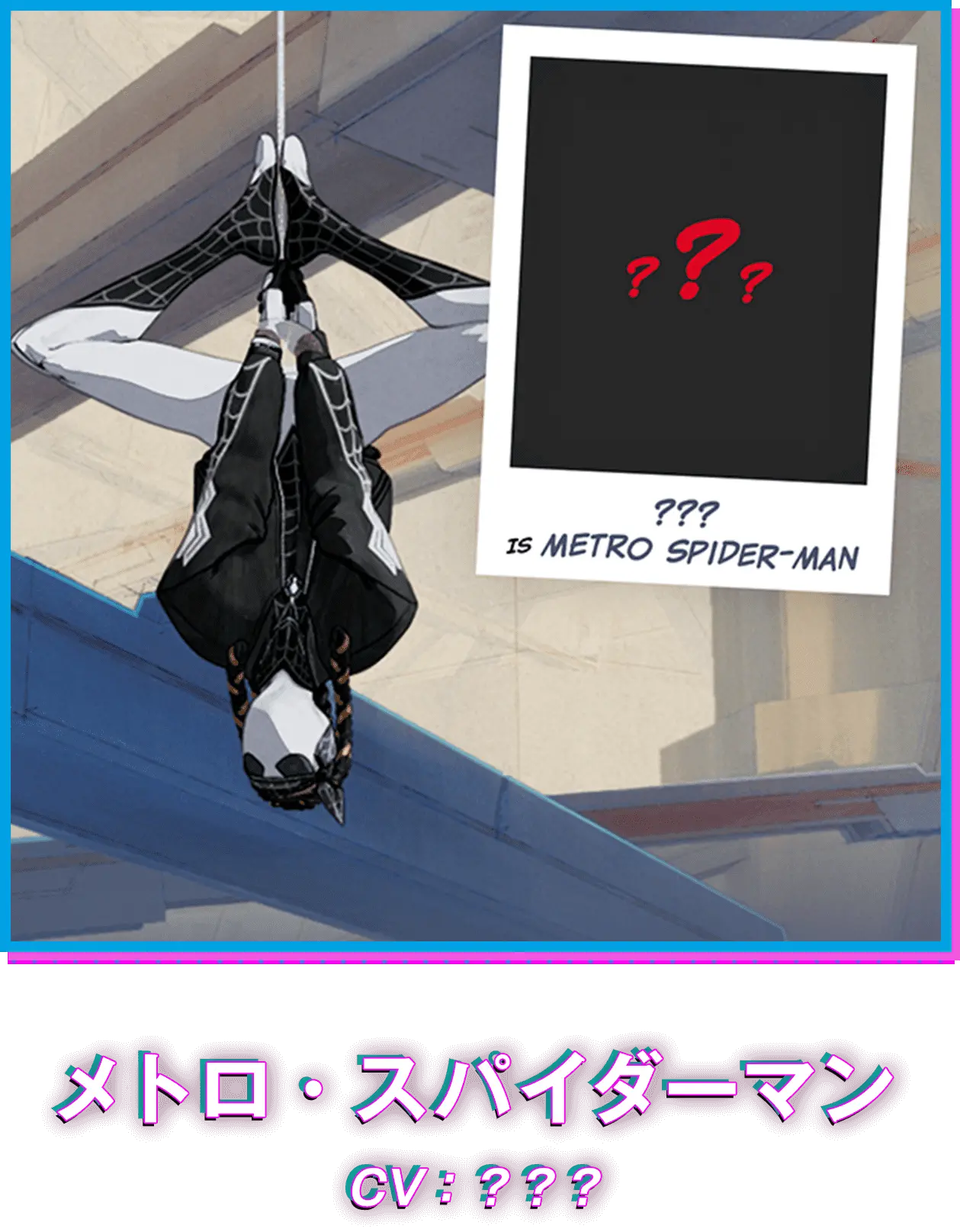 メトロ・スパイダーマン CV:???